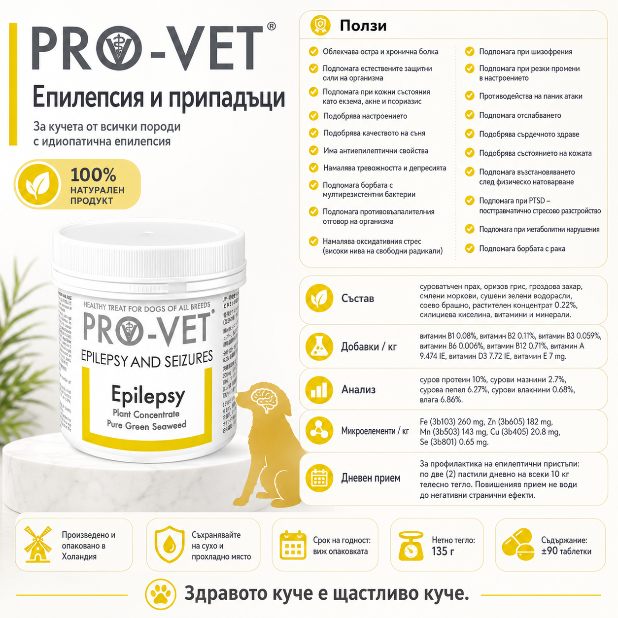 A product infographic for PRO-VET Epilepsy and Seizures veterinary supplement. The image features a white bottle with a gold cap and label, surrounded by detailed text blocks in Bulgarian on the right, and icons of a golden apple and a yellow heart-shaped brain on the left, all set against a light beige background.