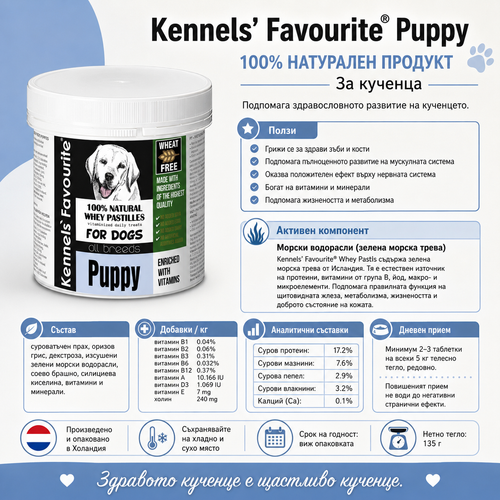 A white tub of Kennels' Favourite Puppy dog food with a black and green label, shown on a light blue infographic-style background with text in English and Ukrainian describing product features and benefits.
