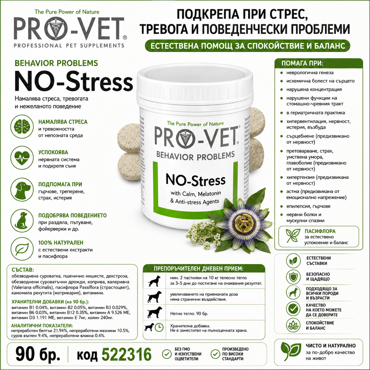 PRO-VET No Stress Натурални Пастилки за Кучета 90 таблетки